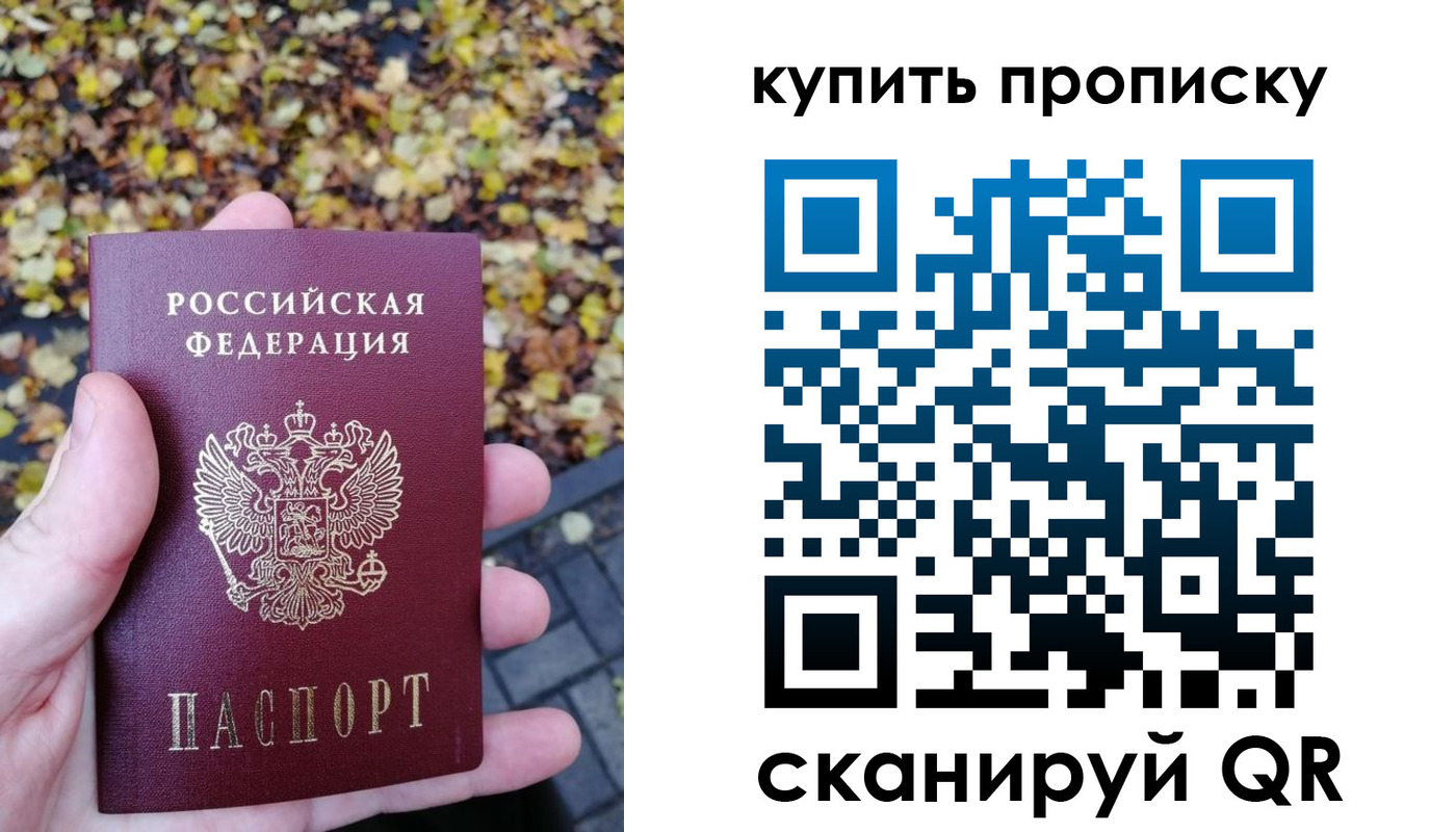 временная регистрация для всех в Одинцово