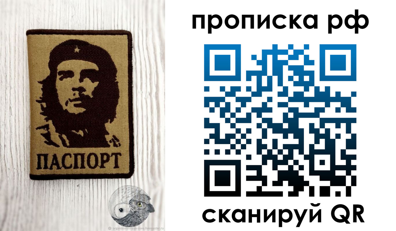 прописка от собственника в Одинцово