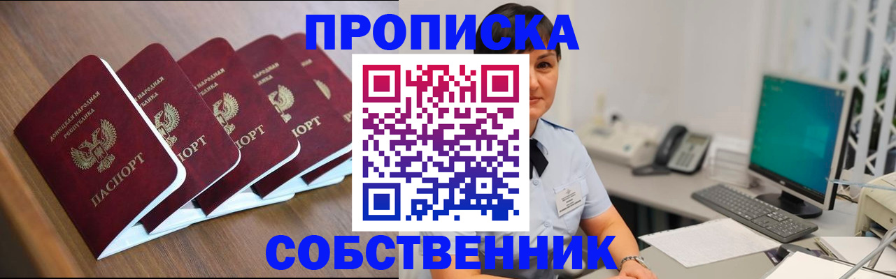 прописка штамп в Одинцово