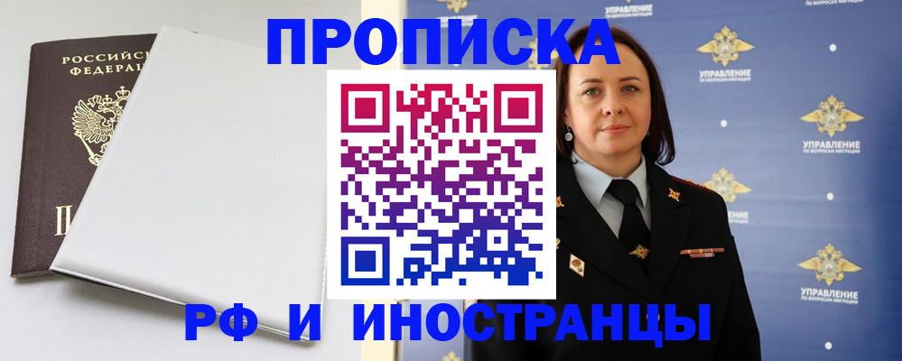 временная регистрация собственник в Одинцово