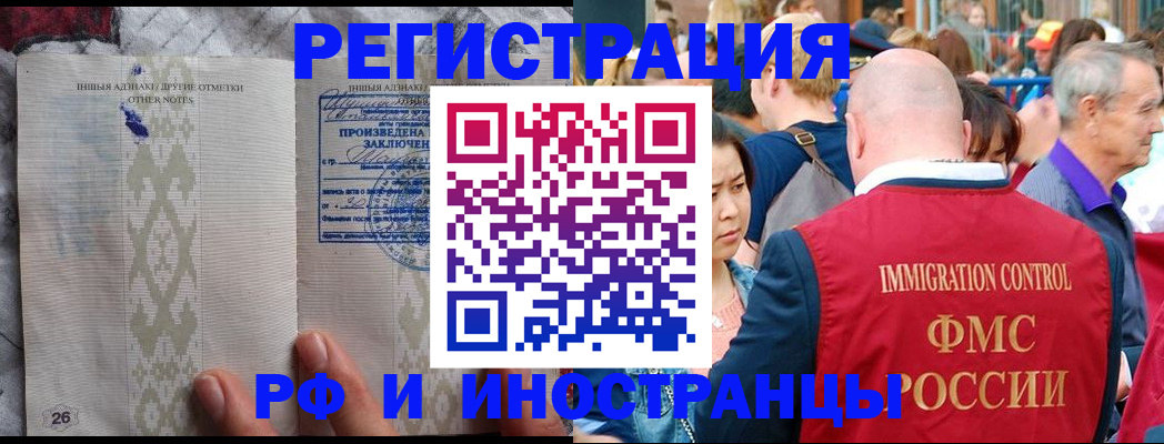 прописка иностранных граждан в Одинцово