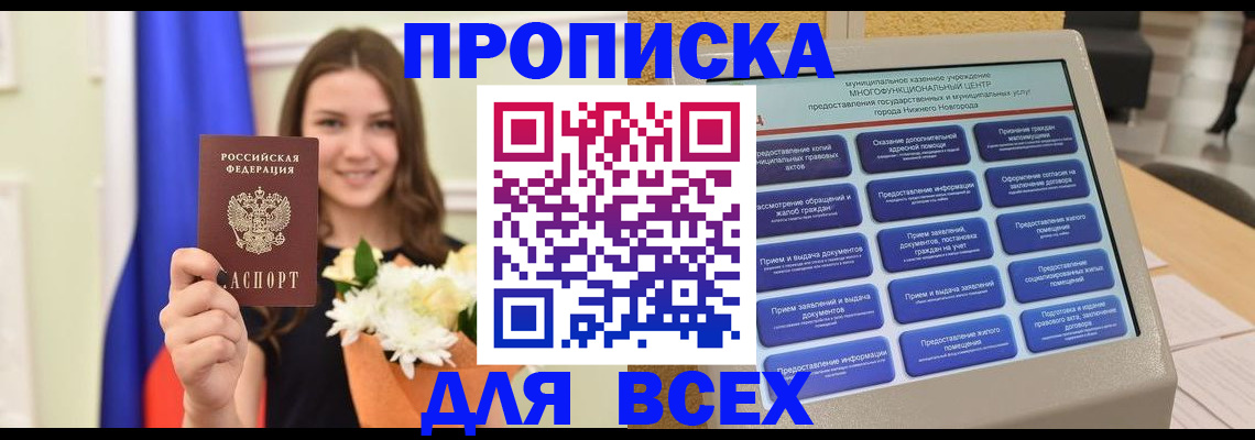 прописка для школы в Одинцово